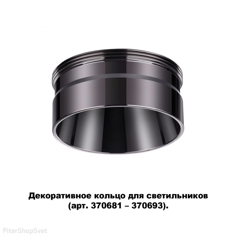 Декоративное кольцо цвета чёрного хрома «Unite Konst Accessories» 370710
