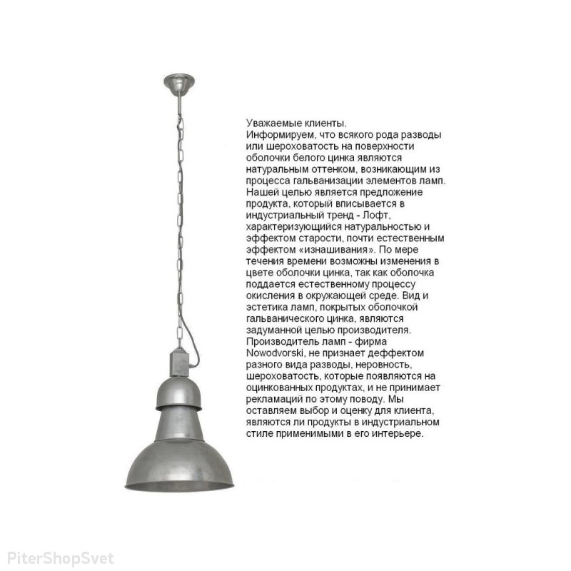 Купольный светильник из оцинкованной стали «HIGH-BAY» 5068
