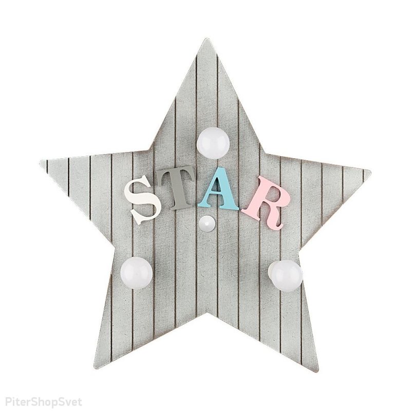 Деревянный настенный светильник в форме звезды «TOY-STAR» 9293