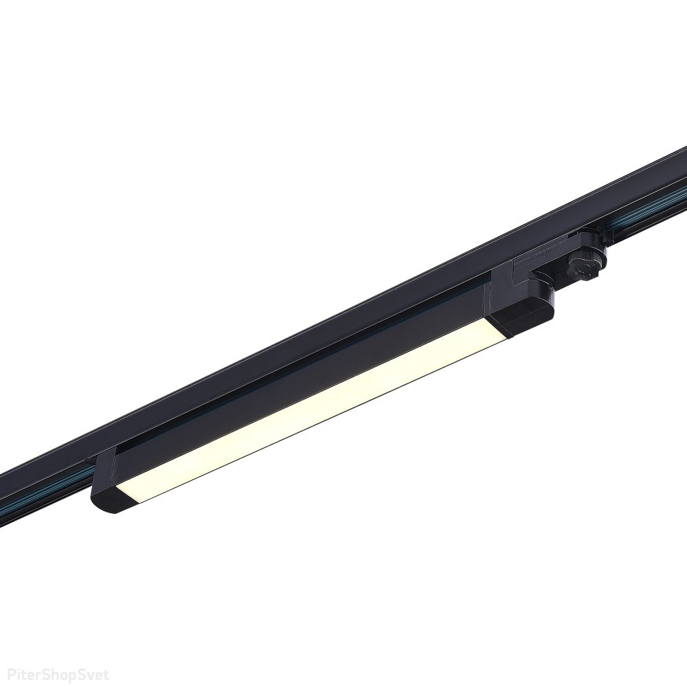 Длинный трековый трёхфазный светильник 53см 20Вт 3000К чёрный ST663.436.20