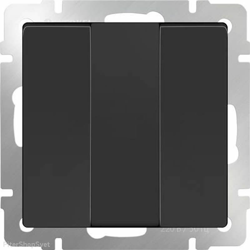 W1130008/ Выключатель трехклавишный (черный матовый)
