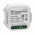 WI-FI реле (220В) для управления световыми приборами
