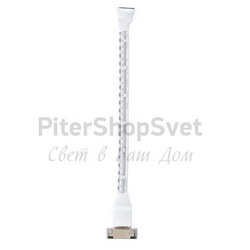 Соединительный кабель для светодиодной ленты 92303 LED STRIPES-MODULE
